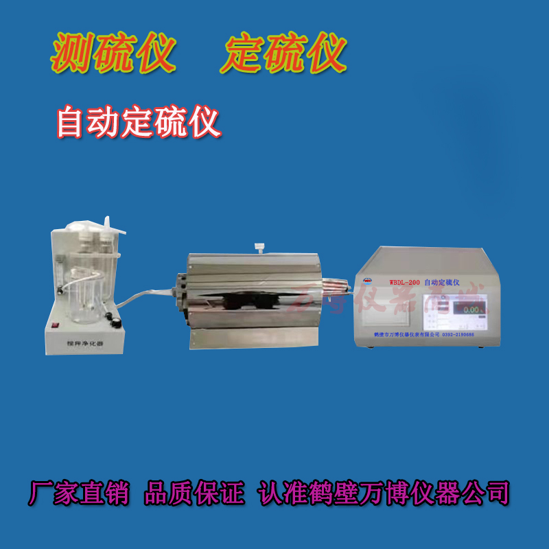 如何調試好測硫儀、定硫儀連續工作的穩定性和準確性