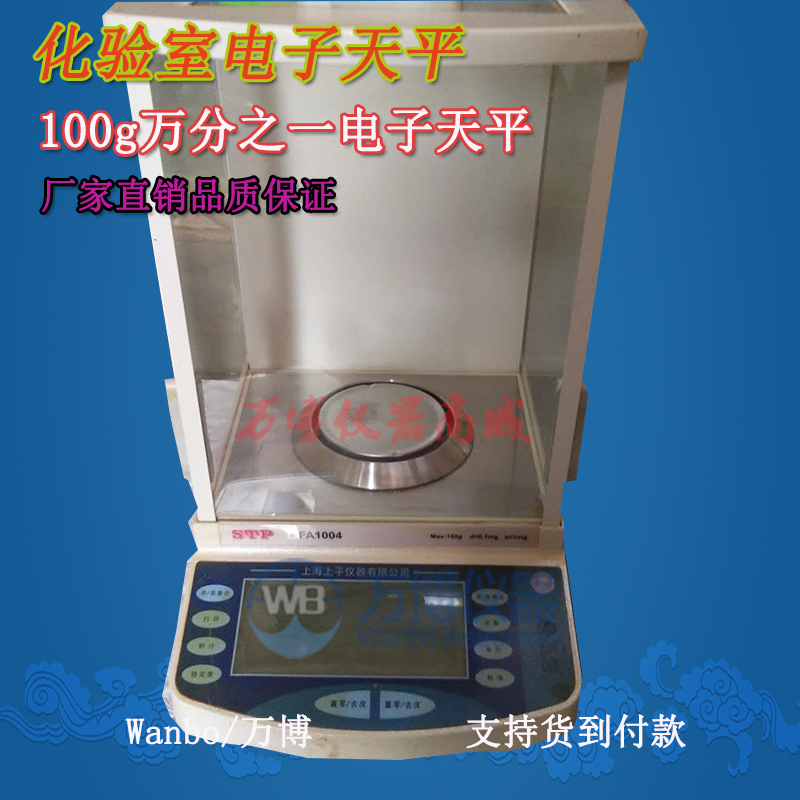 使用電子天平有何注意事項？