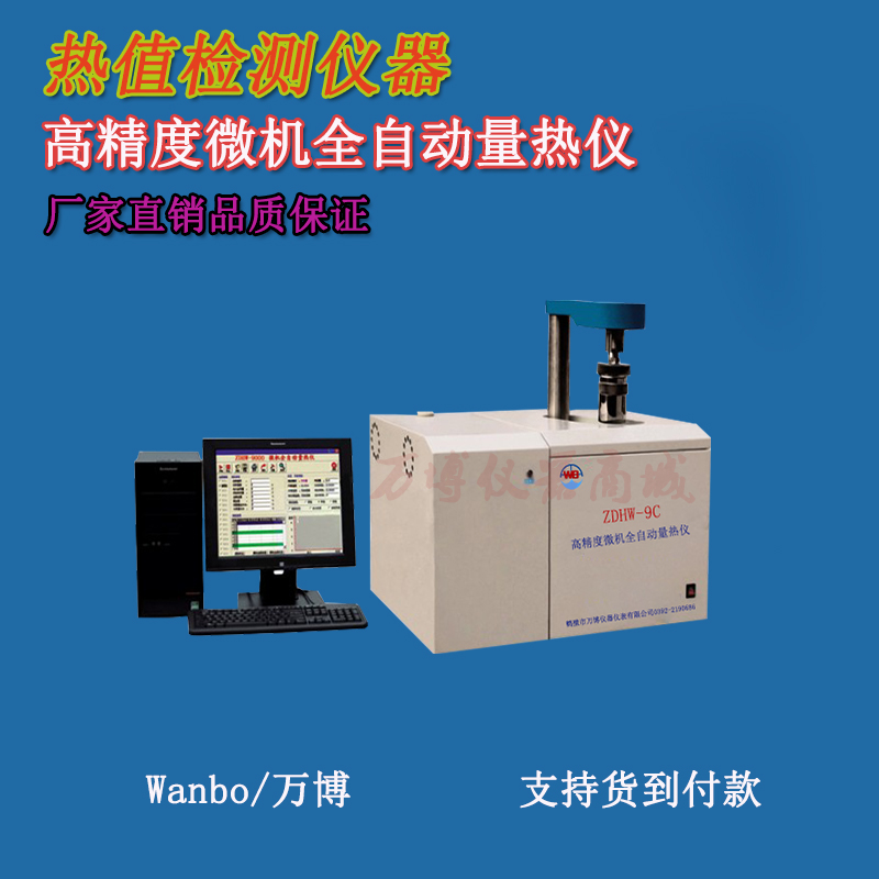 怎樣維護量熱儀？