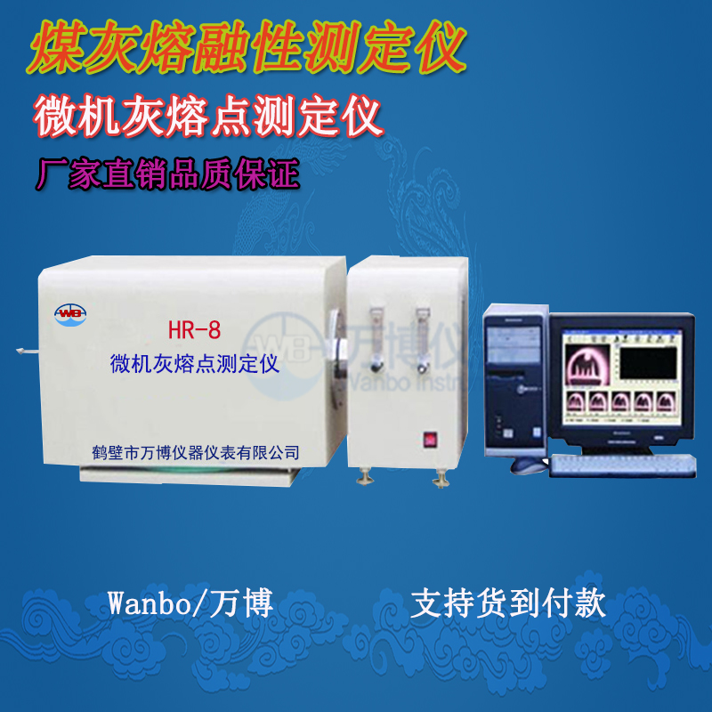 微機灰熔點(diǎn)測定儀安裝步驟