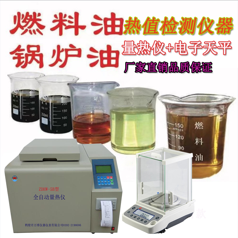 石油、煤焦油、重油發(fā)熱量燃燒值檢測儀器配置方案